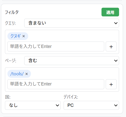 フィルタ設定箇所