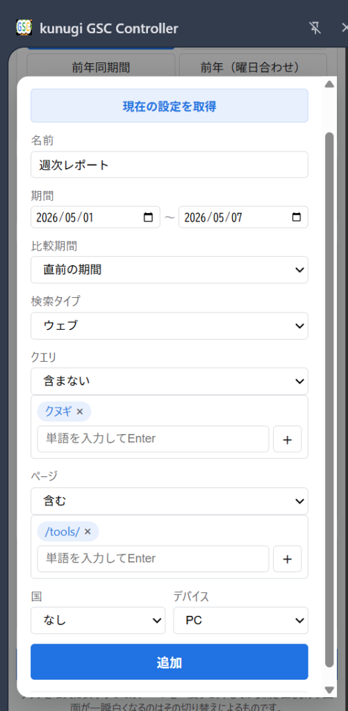 設定保存画面