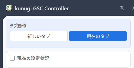 タブ切り替え箇所