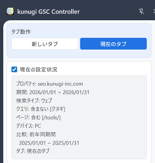 現在の設定状況