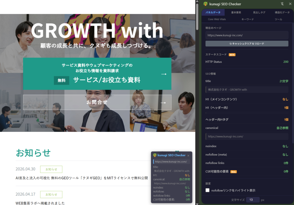 kunugi SEO Checker