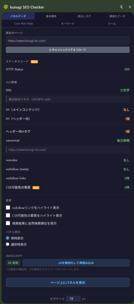 パネルデータタブ