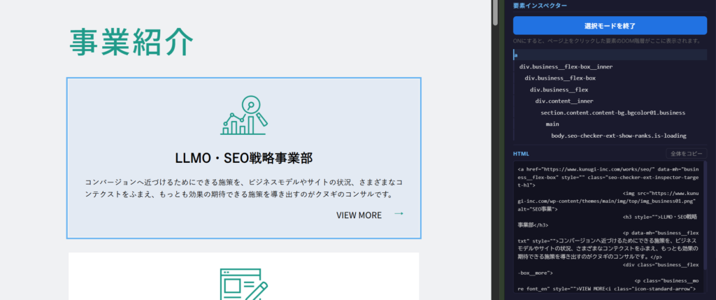 要素インスペクター