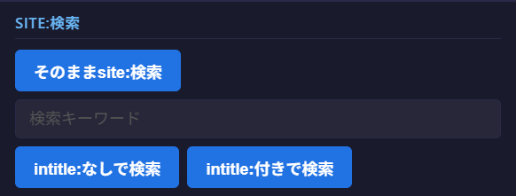 SITE検索