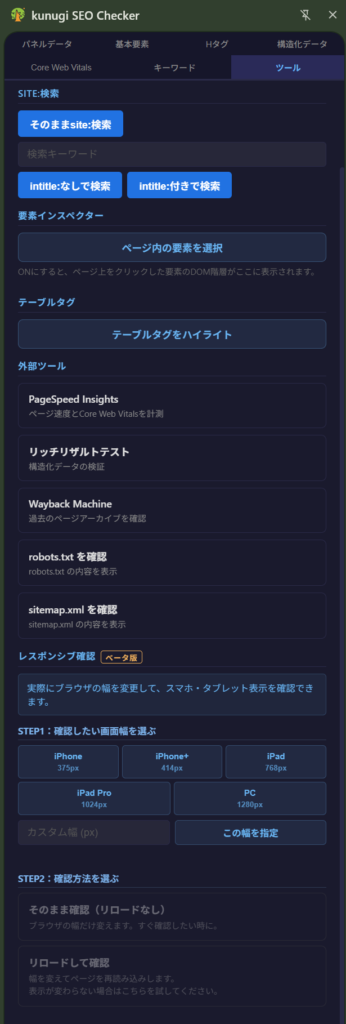ツールタブ