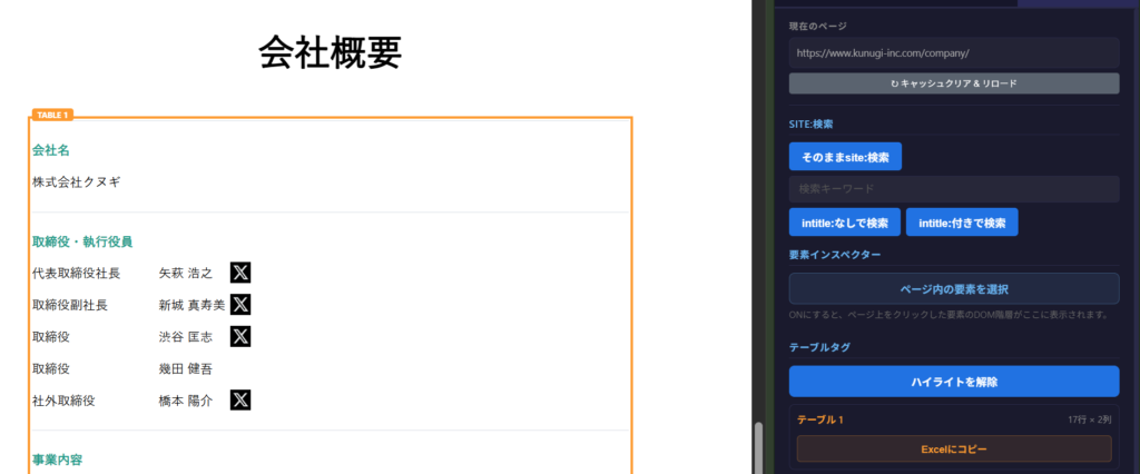 テーブルタグのハイライト