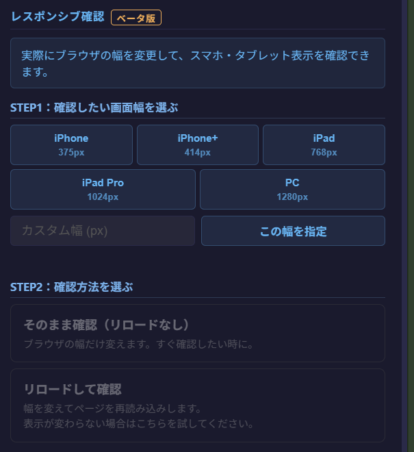 レスポンシブ確認
