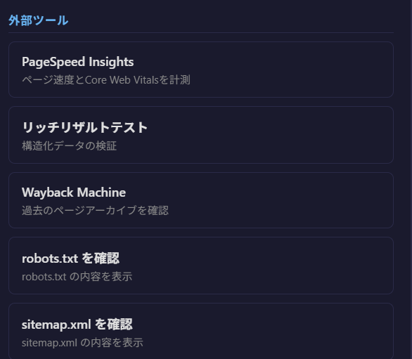 外部ツール