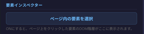要素インスペクター1