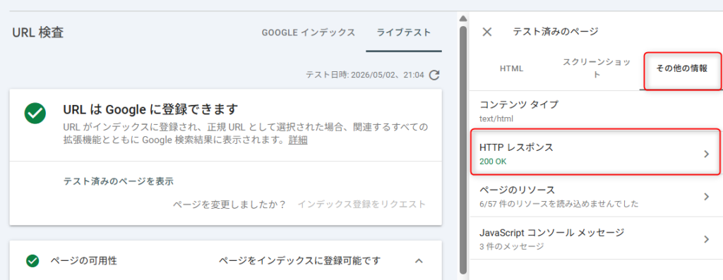 GSCにおけるステータスコード表示箇所